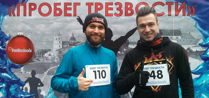 забег трезвости 2017